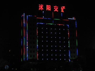 沭阳东方明珠东面夜景一览