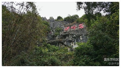 南宁伊岭岩溶洞（一）