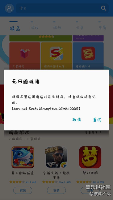 s6 edge 升级6.0后的bug 应用商店没用 - 盖乐世