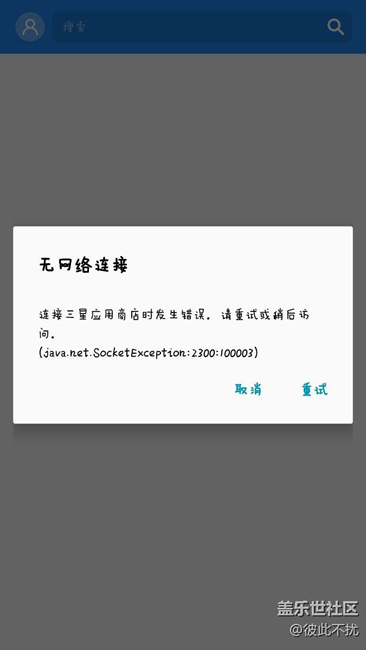 升级6.0后S6E三星应用商店就没用了