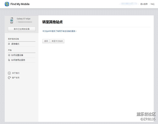 为什么查找我的设备网页不能查找手机?