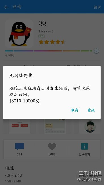 三星应用商店无法连接! - 盖乐世社区 - 三星手机