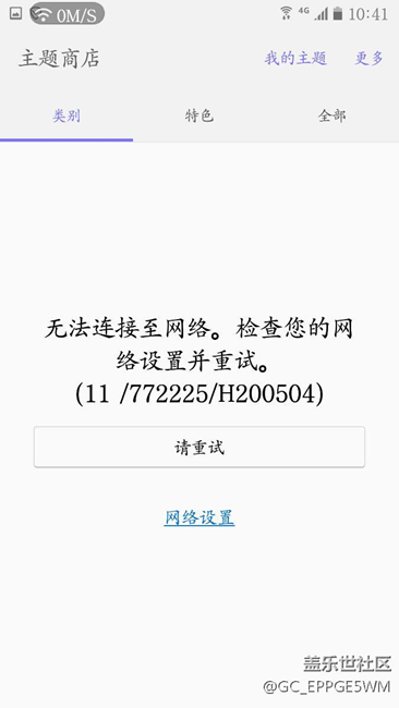 三星s6EDGE主题商店和应用商店都打不开!