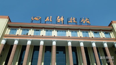 科技馆