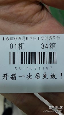 哈哈哈，存柜票