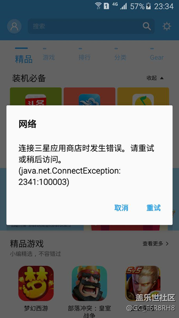 三星应用商店打不开,时钟显示已停止。