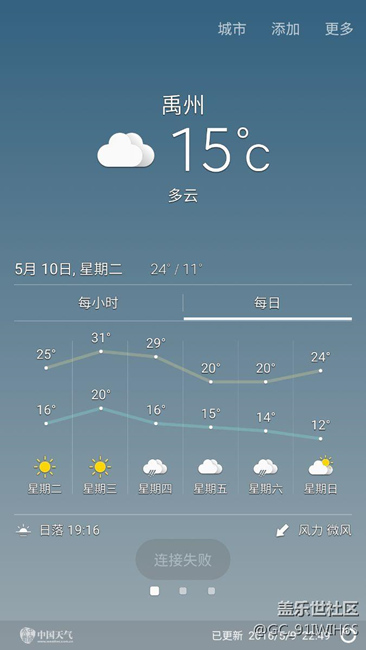 三星a9手机天气预报更新显示无法连接 - 盖乐世