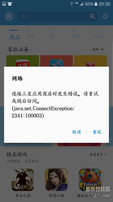 三星应用商店怎么打不开了?