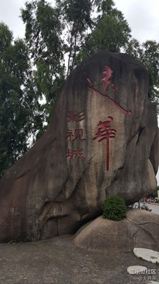 厦门同安影视城（小故宫）