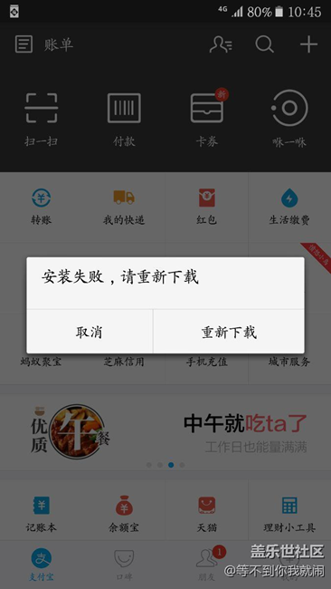 支付宝问题, - 盖乐世社区 - 三星手机官方粉丝论