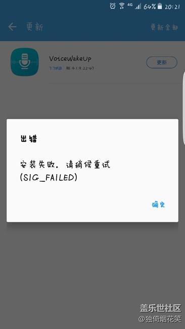 三星应用商店有几个软件怎么一直安装失败