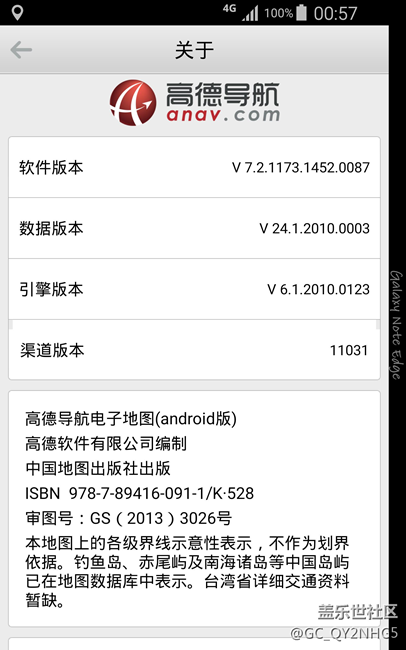 高德导航carmode制定版离线地图包 - 盖乐世社