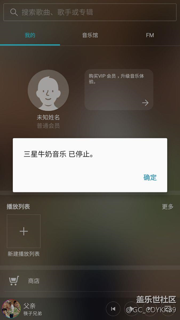 C5三星牛奶音乐运行故障!