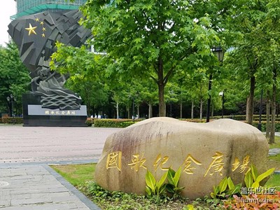 国歌广场