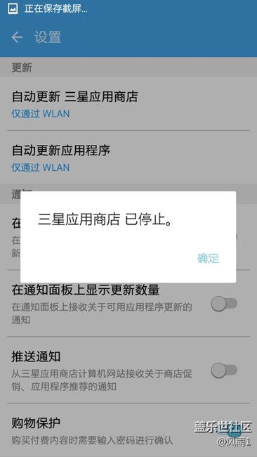 三星应用商店点击关闭自动更新后停止 - 盖乐世