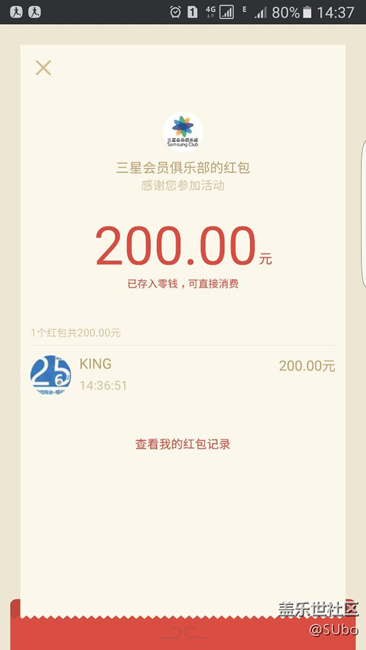 三星会员俱乐部的红包! - 盖乐世社区 - 三星手机