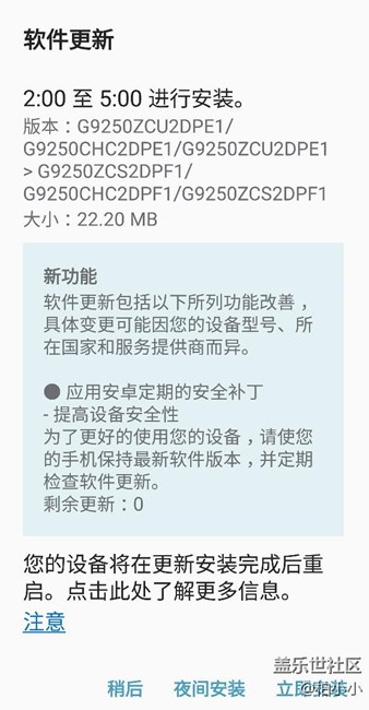 刚才突然出现软件更新提示 - 盖乐世社区 - 三星