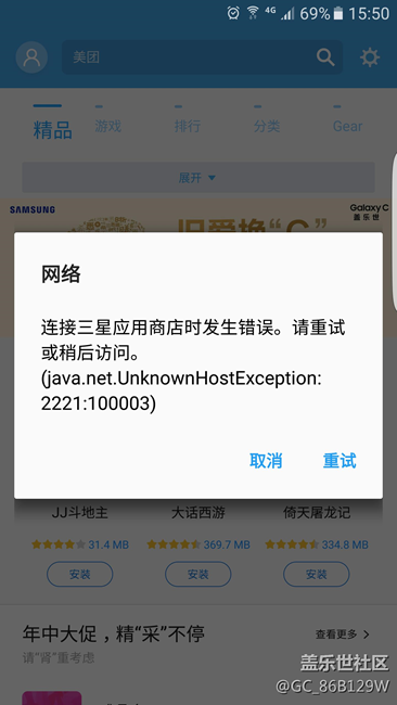 连接三星应用商店时发生错误,怎么回事?求助!