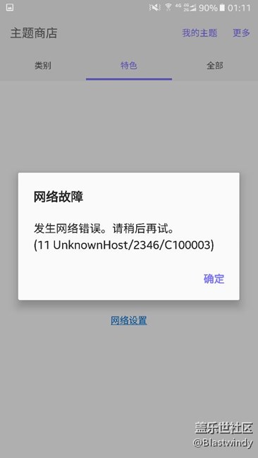 无线网络无法使用三星应用商店和主题商店 - 盖