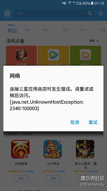 无线网络无法使用三星应用商店和主题商店 - 盖
