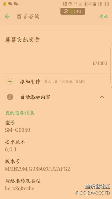 屏幕发黄s7edge - 盖乐世社区 - 三星手机官方粉