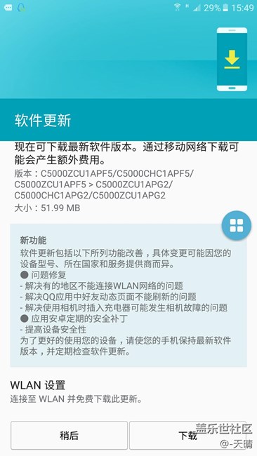 三星C5系统终于更新了 - 盖乐世社区 - 三星手机