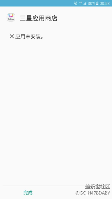 新人求解,安装三星应用商店失败 怎么回事 - 盖