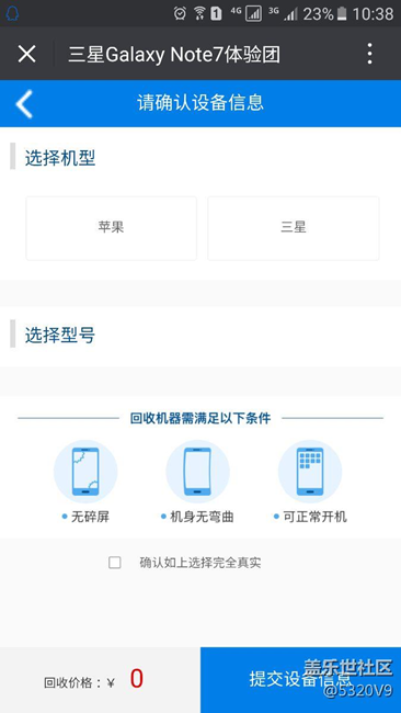爱回收的几个问题答疑,或许对有疑问的朋友有