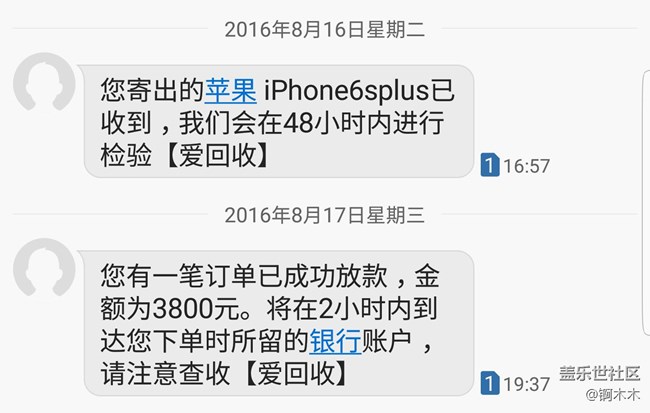 爱回收旧机款项已经到账!效率不错!大家快快寄