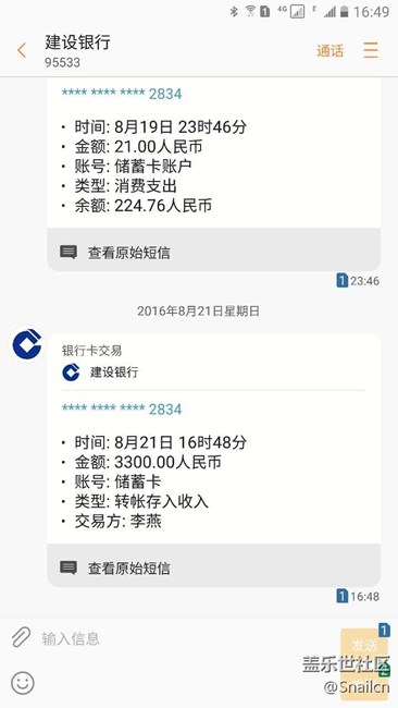 爱回收的3300元到账,求赞! - 盖乐世社区 - 三星