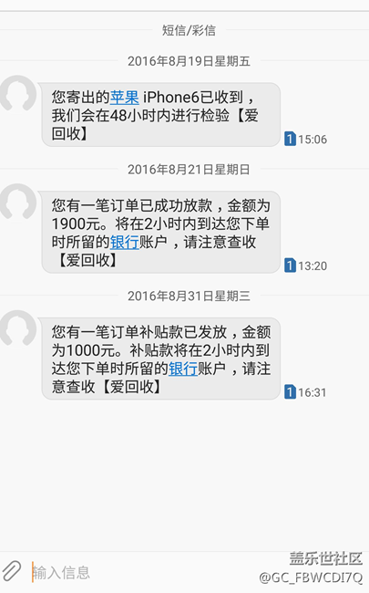 400团 爱回收到账。 - 盖乐世社区 - 三星手机官