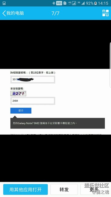 国行手机也能在香港官网查询IMEI! - 盖乐世社区