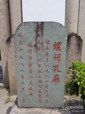 螺洲孔庙