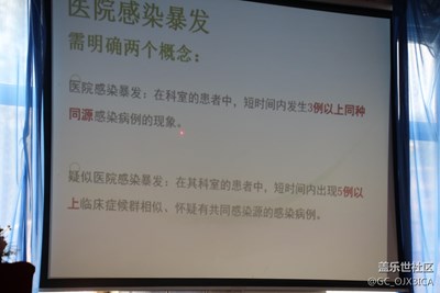 医院院感授课中