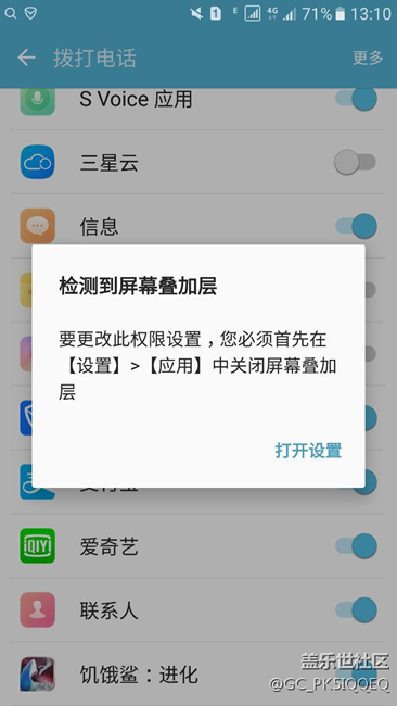 三星s7怎么修关闭什么屏幕叠加层 - 盖乐世社区