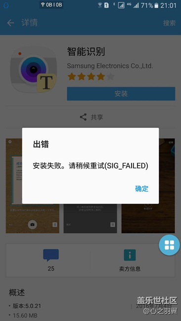应用商店下载的程序无法安装 - 盖乐世社区 - 三