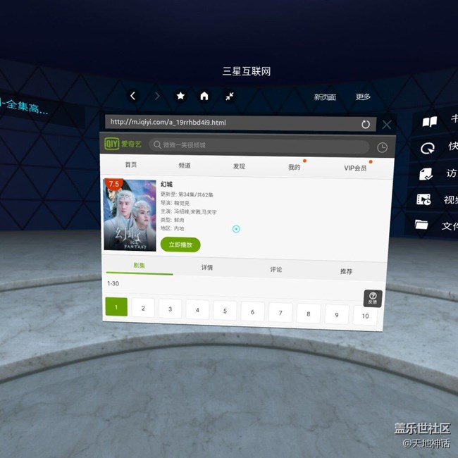 三星正式发布了VR网页浏览器Internet for VR
