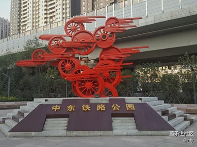 中东铁路公园