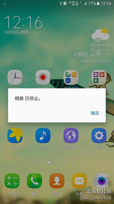 手机相册无故停止 - 盖乐世社区 - 三星手机官方