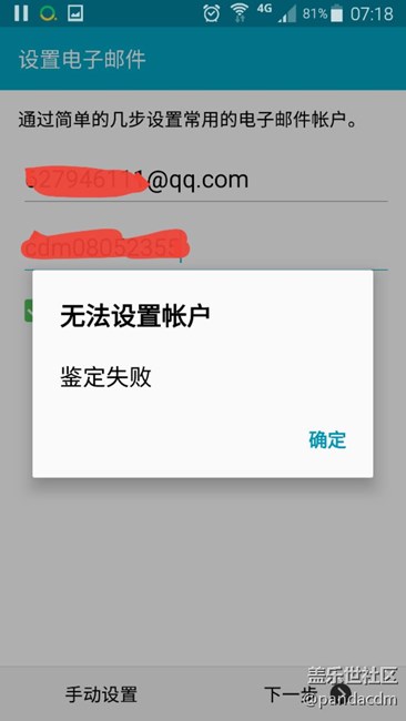 QQ电子邮件登录不了 - 盖乐世社区 - 三星手机