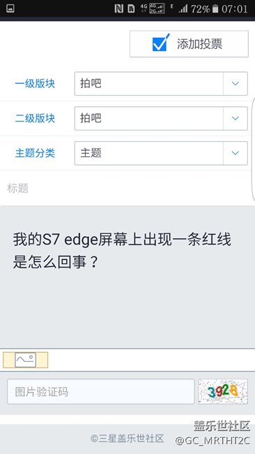 我的S7 edge屏幕上出现一条红线是怎么回事?