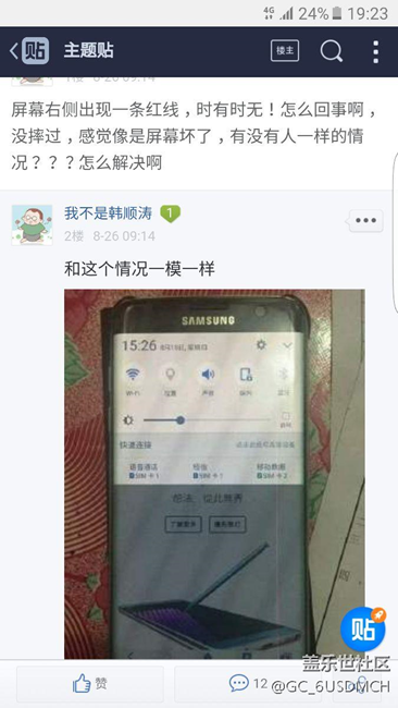 三星s7ed 屏幕红线 - 盖乐世社区 - 三星手机官