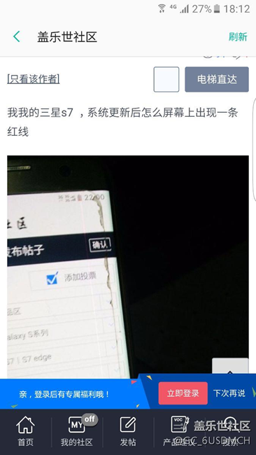 三星s7ed 屏幕红线 - 盖乐世社区 - 三星手机官