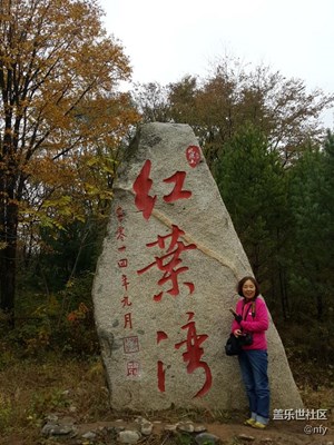 【带着手机去撒欢】红叶谷