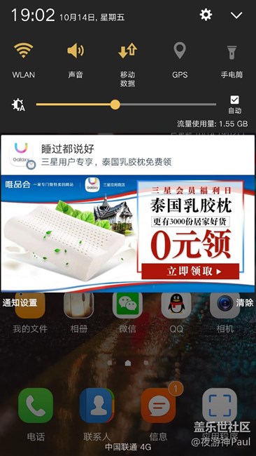 三星应用市场推广告 - 盖乐世社区 - 三星手机官