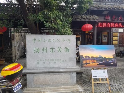 东关街