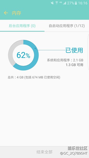 你们的三星s7edge运行内存是这样吗? - 盖乐世