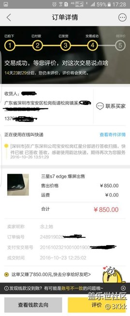 S7 edge 换屏后千万不要扔掉，还可以卖一个好价钱哦