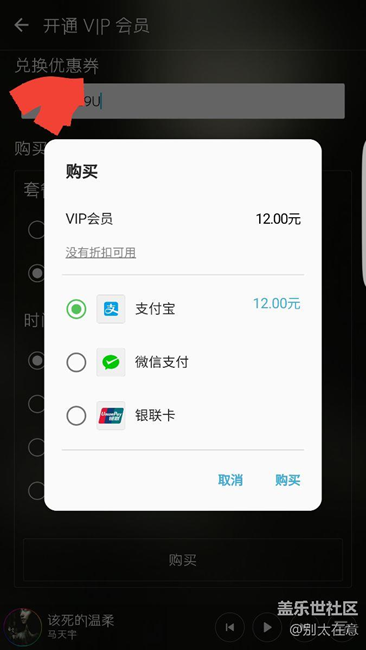三星牛奶音乐优惠券如何兑换。 - 盖乐世社区 