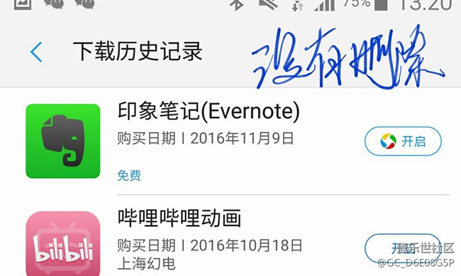三星应用商店中历史记录为什么没有删除? - 盖